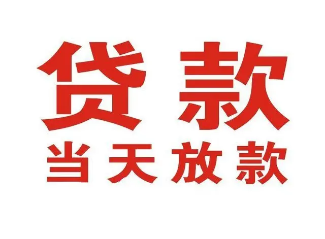 万源非本人车抵押贷款|万源个人贷款|万源正规私人放款